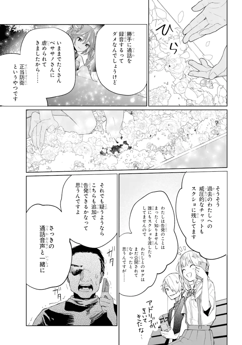 VTuber no Ending, Kaitorimasu. - Chapter 1.4-2 - Page 10